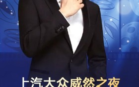 上汽大众金扬花奖颁奖盛典盛大举办：夏雨获得30年从影成就奖