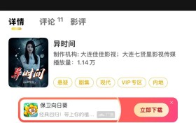 《异时间》 iOS 端上线受阻，剧丰收陷入舆论漩涡